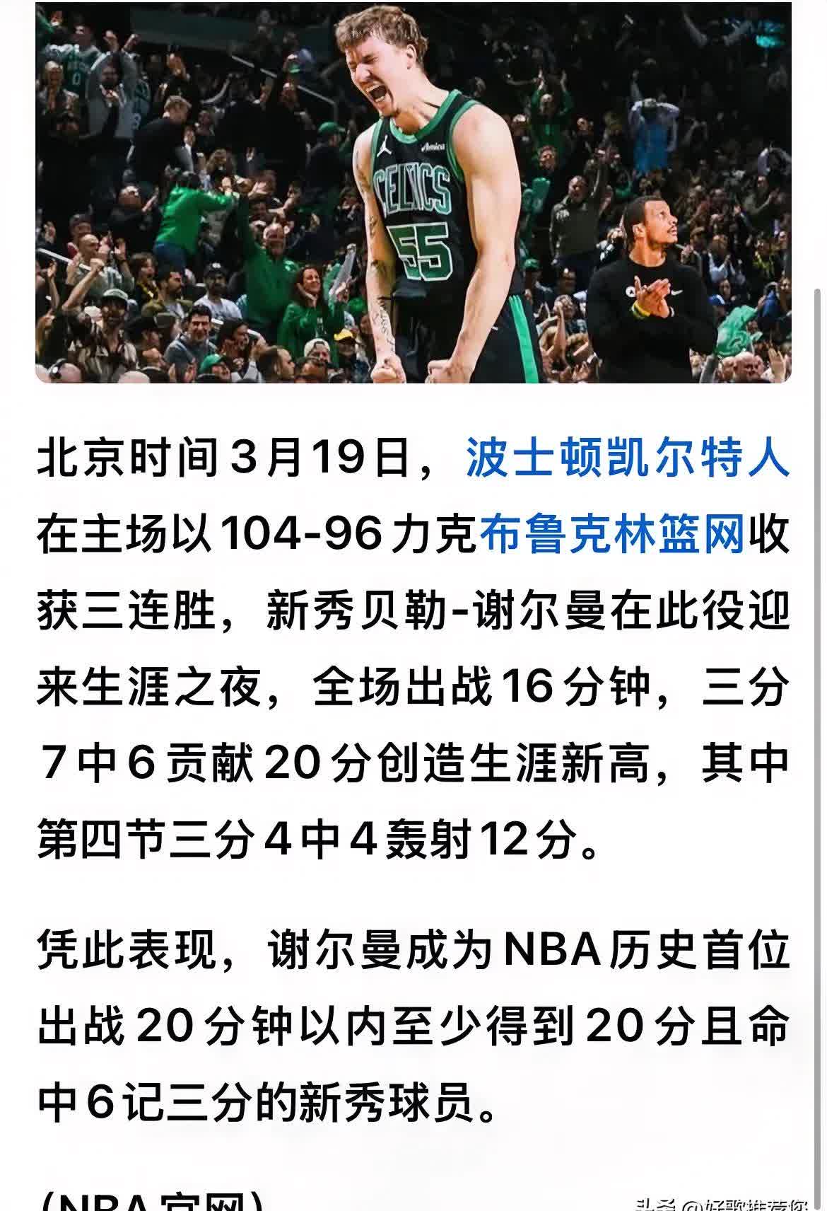 包含切尔西引发争议！，库里官方宣布夺冠新规引发球迷热议的词条