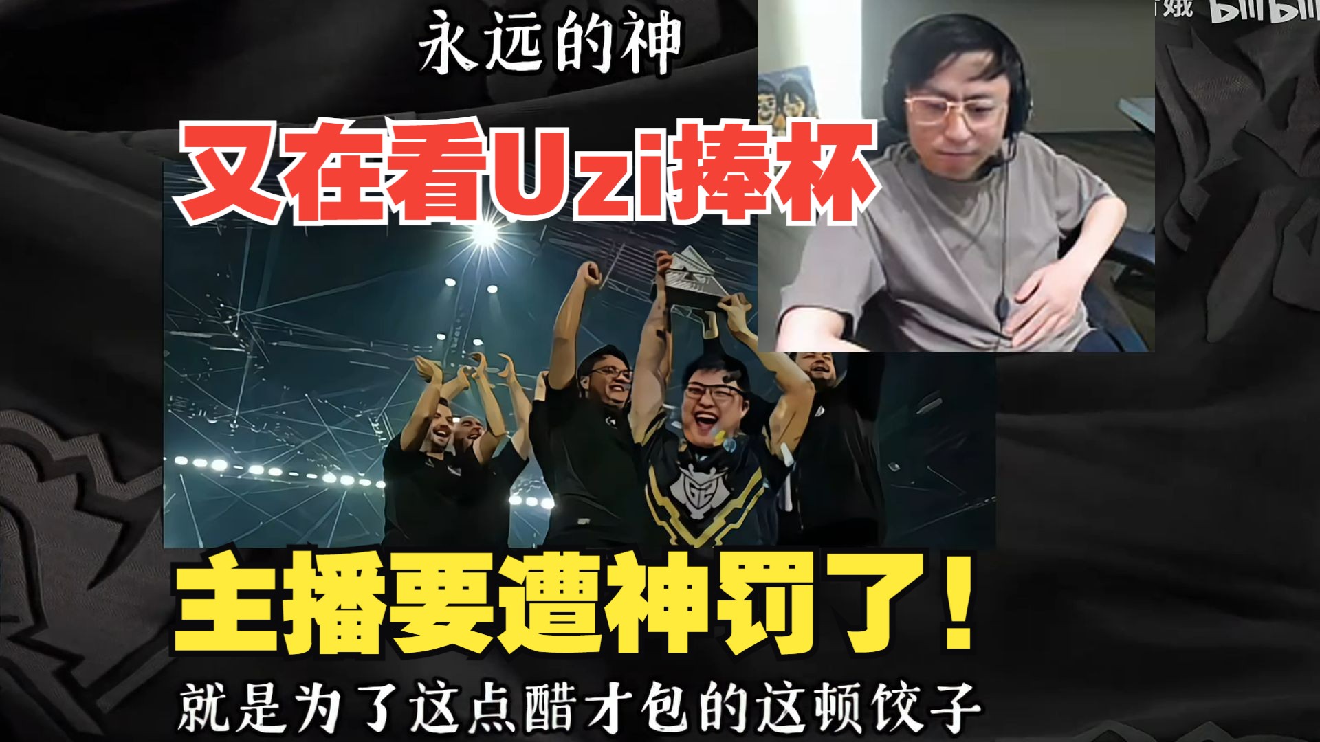 Uzi迎来十赛季出色发挥，DWG观众热烈欢呼！全场沸腾不已(uzi新赛季)